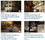 СК начал проверку после обрушения части здания в Новочеркасске