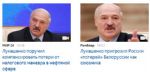 Россия потеряла единственного союзника – Лукашенко