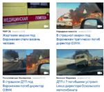 В страшном ДТП в Воронежской области погибли восемь человек