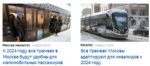 Весь наземный транспорт Москвы оборудовали валидаторами
