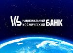 ОАО «Национальный Космический Банк»